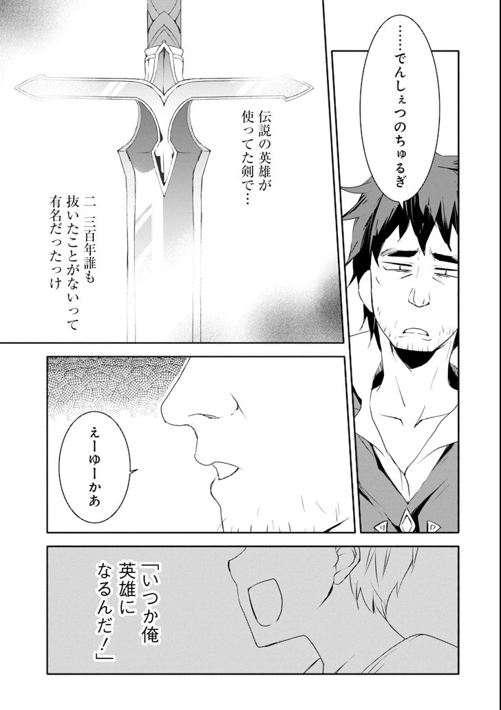 万年Dランクの中年冒険者、酔った勢いで伝説の剣を引っこ抜く 第1話 - 10