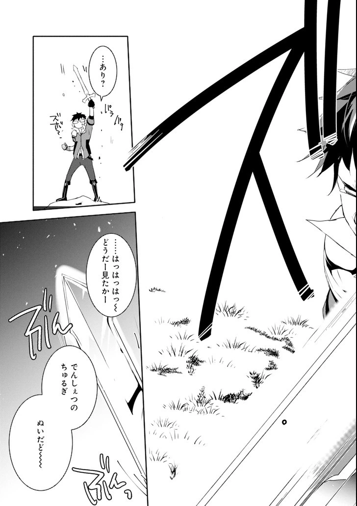 万年Dランクの中年冒険者、酔った勢いで伝説の剣を引っこ抜く 第1話 - 14