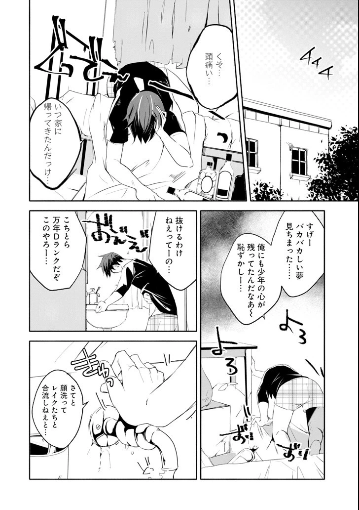 万年Dランクの中年冒険者、酔った勢いで伝説の剣を引っこ抜く 第1話 - 15