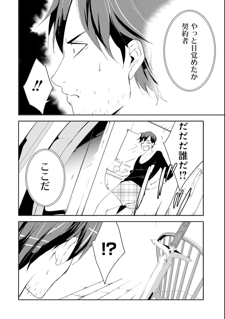 万年Dランクの中年冒険者、酔った勢いで伝説の剣を引っこ抜く 第1話 - 17