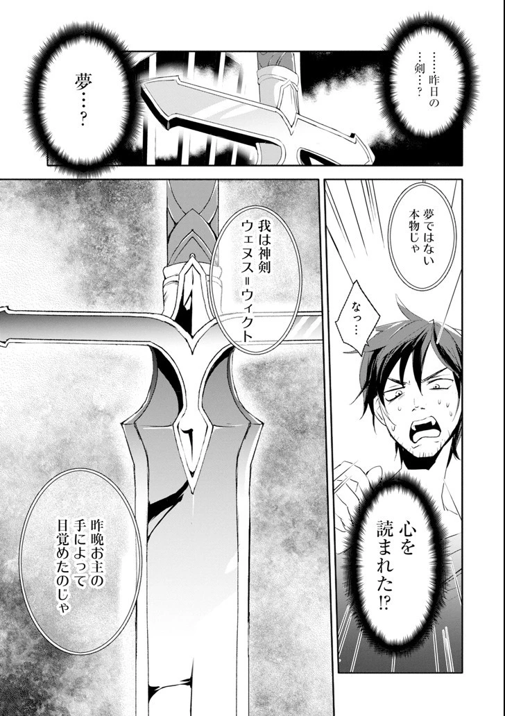 万年Dランクの中年冒険者、酔った勢いで伝説の剣を引っこ抜く 第1話 - 18