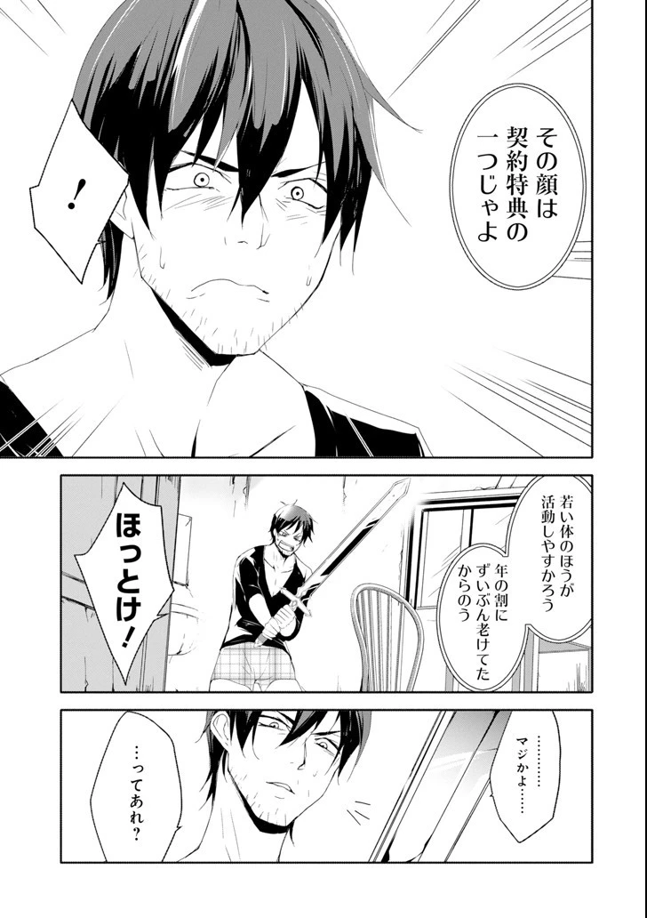 万年Dランクの中年冒険者、酔った勢いで伝説の剣を引っこ抜く 第1話 - 20