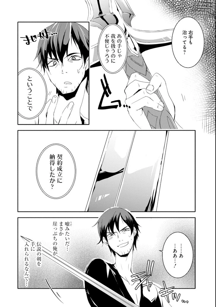 万年Dランクの中年冒険者、酔った勢いで伝説の剣を引っこ抜く 第1話 - 21