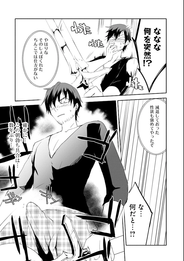 万年Dランクの中年冒険者、酔った勢いで伝説の剣を引っこ抜く 第1話 - 23