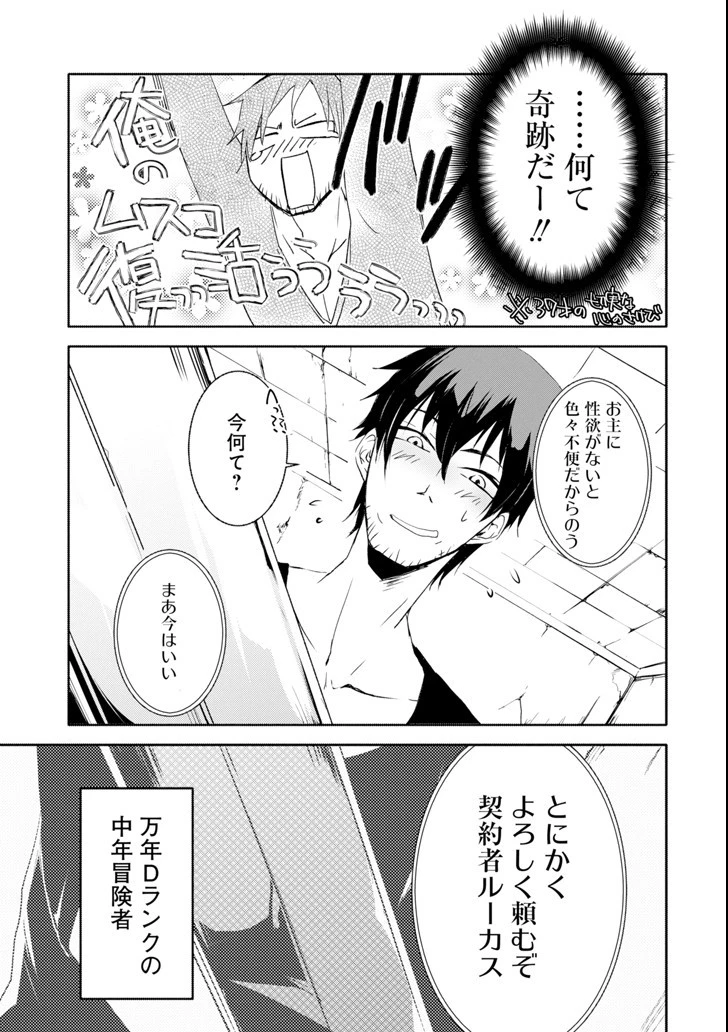 万年Dランクの中年冒険者、酔った勢いで伝説の剣を引っこ抜く 第1話 - 24