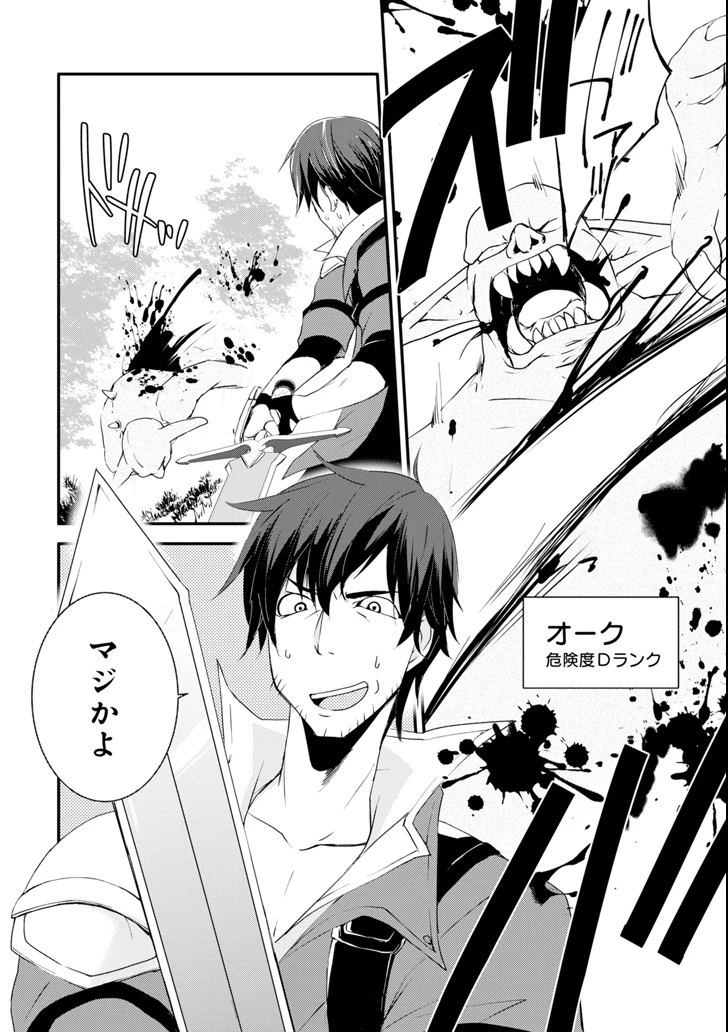 万年Dランクの中年冒険者、酔った勢いで伝説の剣を引っこ抜く 第2話 - 2