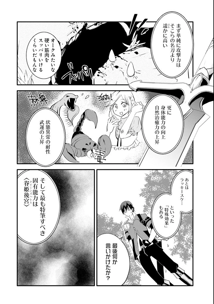 万年Dランクの中年冒険者、酔った勢いで伝説の剣を引っこ抜く 第2話 - 4