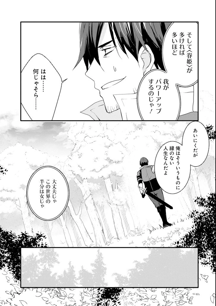 万年Dランクの中年冒険者、酔った勢いで伝説の剣を引っこ抜く 第2話 - 7