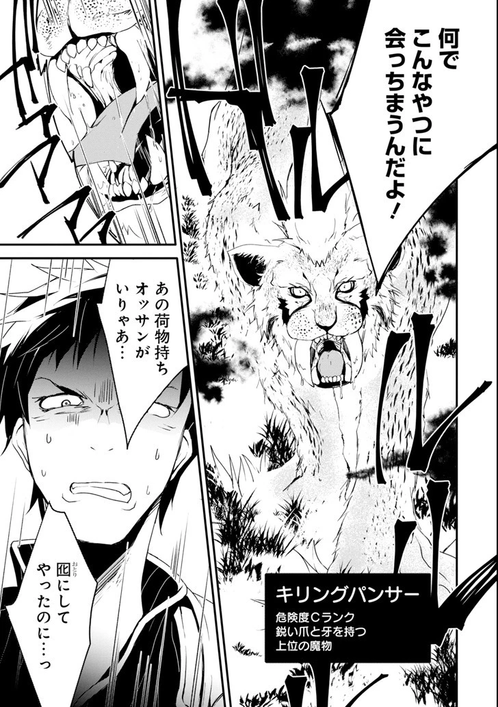 万年Dランクの中年冒険者、酔った勢いで伝説の剣を引っこ抜く 第2話 - 9