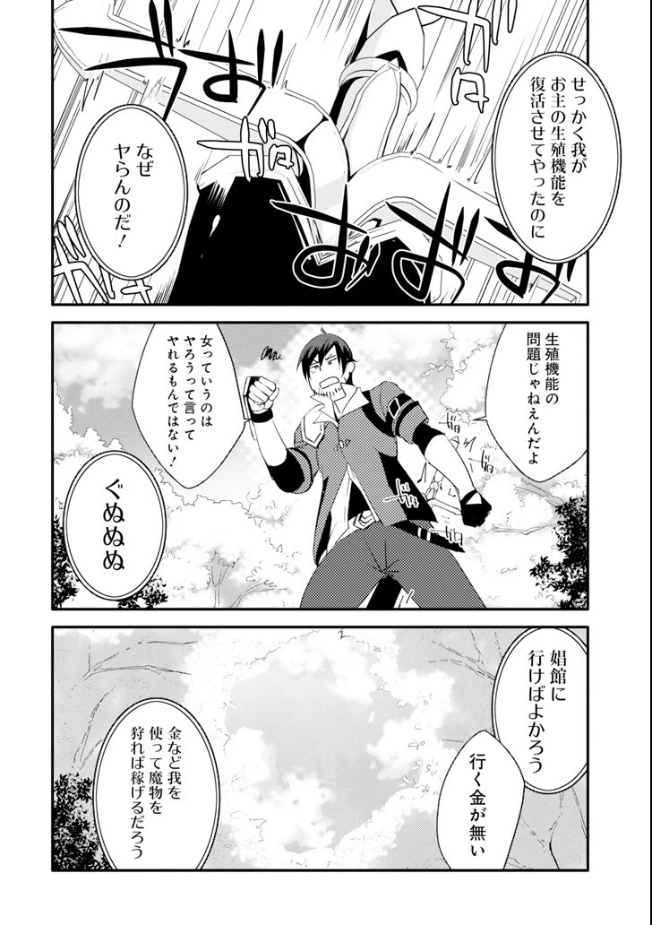 万年Dランクの中年冒険者、酔った勢いで伝説の剣を引っこ抜く 第2話 - 16