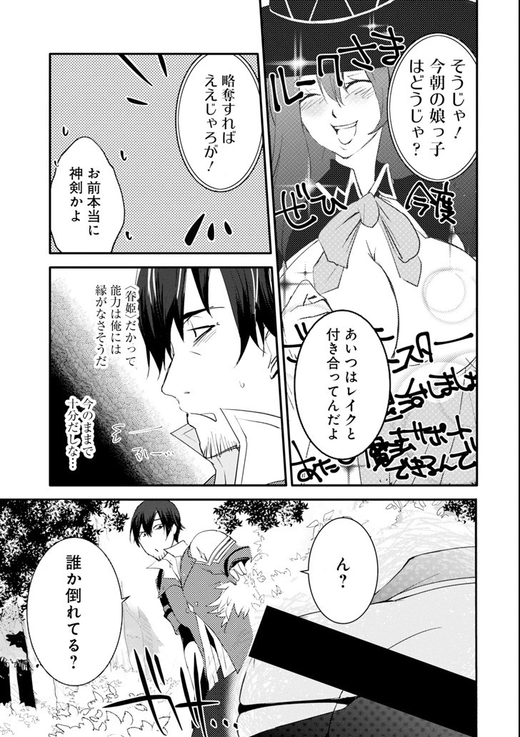 万年Dランクの中年冒険者、酔った勢いで伝説の剣を引っこ抜く 第2話 - 17