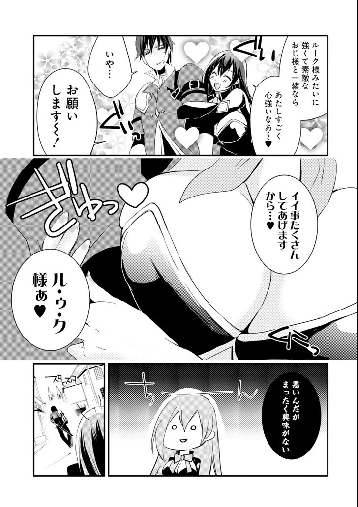 万年Dランクの中年冒険者、酔った勢いで伝説の剣を引っこ抜く 第3話 - 9