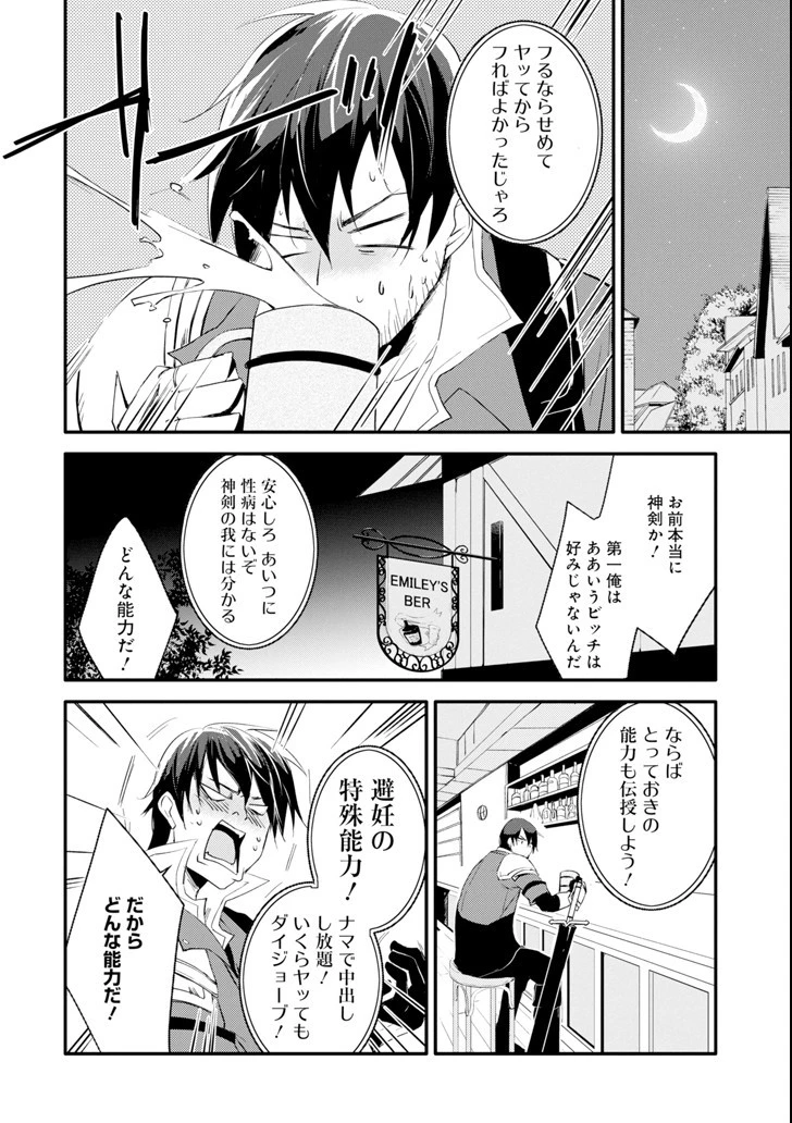 万年Dランクの中年冒険者、酔った勢いで伝説の剣を引っこ抜く 第3話 - 10