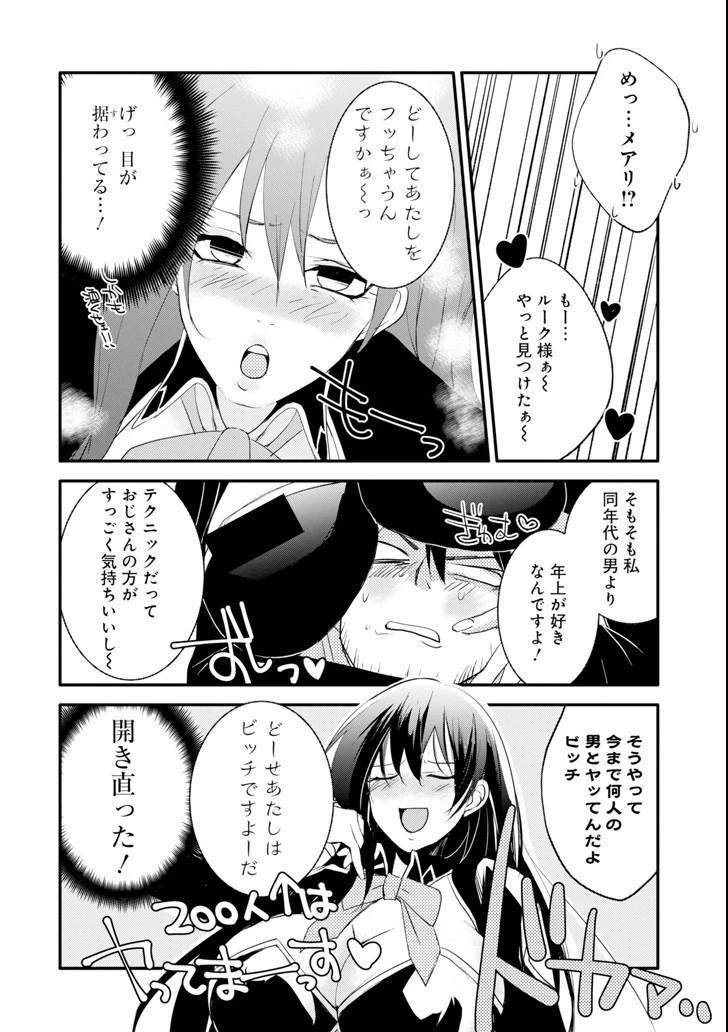 万年Dランクの中年冒険者、酔った勢いで伝説の剣を引っこ抜く 第3話 - 14