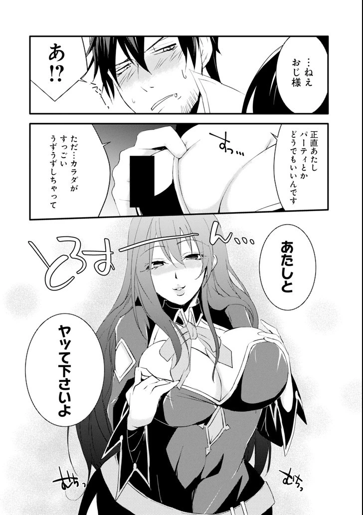 万年Dランクの中年冒険者、酔った勢いで伝説の剣を引っこ抜く 第3話 - 16