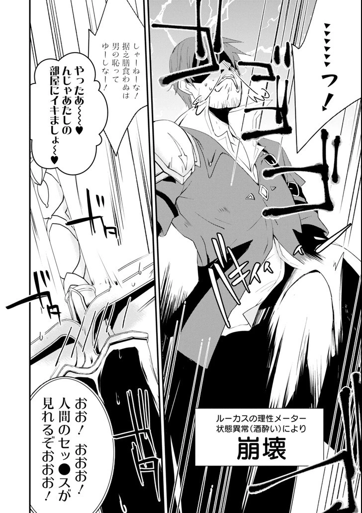 万年Dランクの中年冒険者、酔った勢いで伝説の剣を引っこ抜く 第3話 - 18