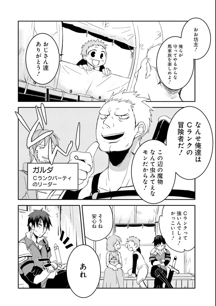 万年Dランクの中年冒険者、酔った勢いで伝説の剣を引っこ抜く 第4話 - 8