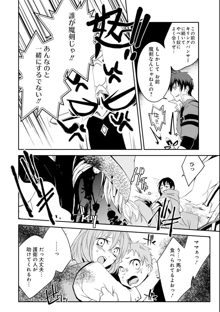 万年Dランクの中年冒険者、酔った勢いで伝説の剣を引っこ抜く 第4話 - 14