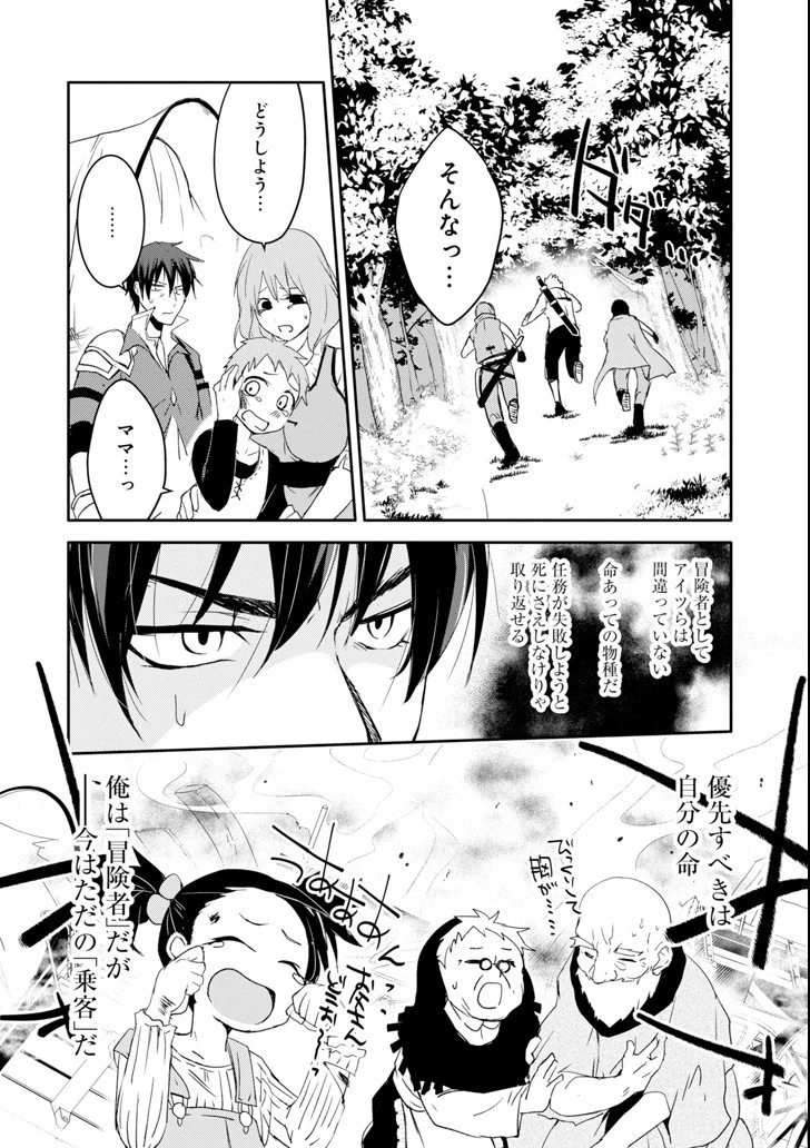 万年Dランクの中年冒険者、酔った勢いで伝説の剣を引っこ抜く 第4話 - 16