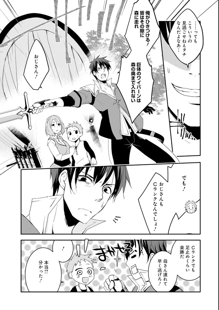 万年Dランクの中年冒険者、酔った勢いで伝説の剣を引っこ抜く 第4話 - 17