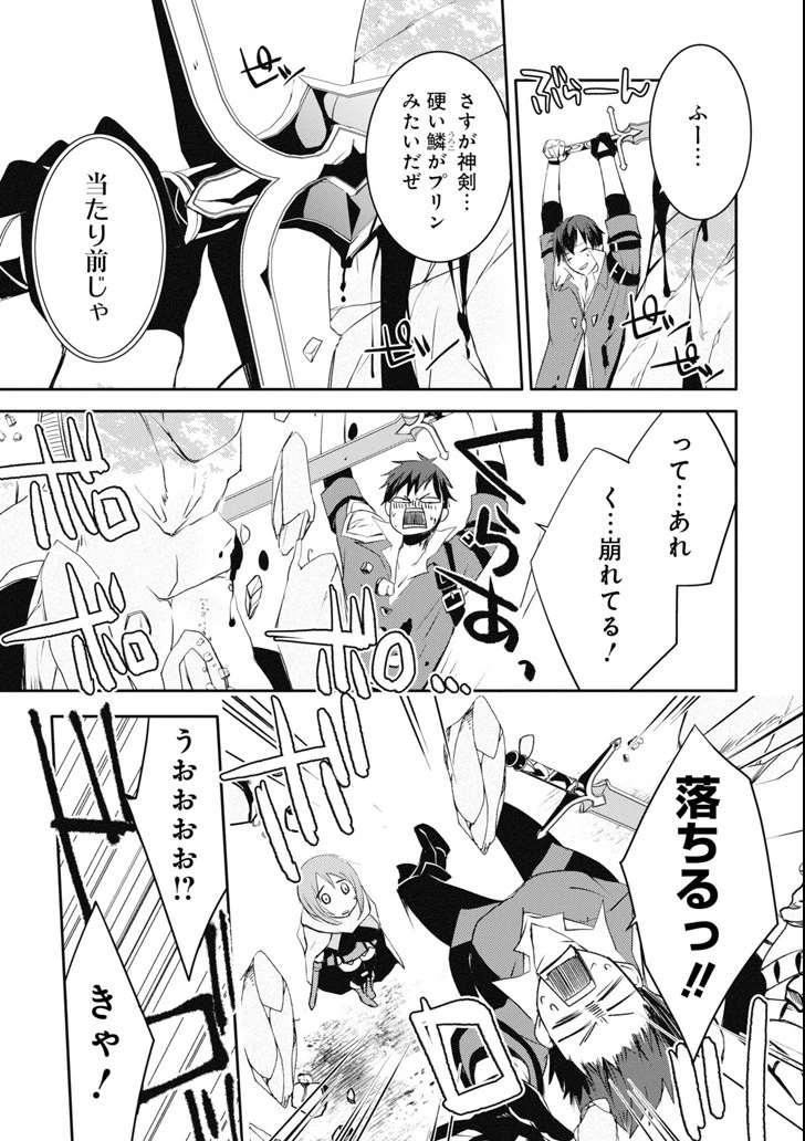 万年Dランクの中年冒険者、酔った勢いで伝説の剣を引っこ抜く 第5話 - 7