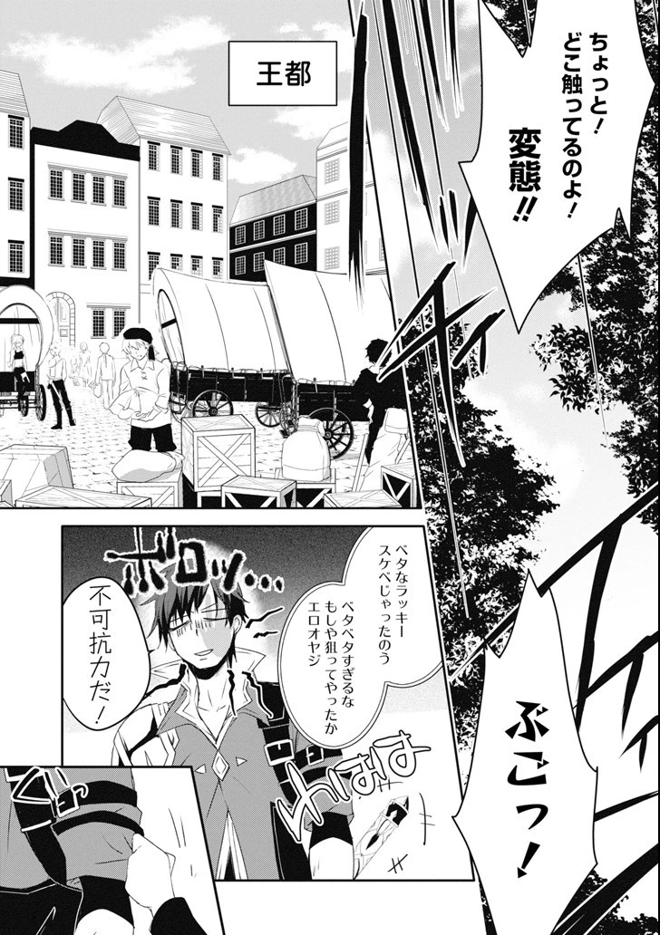 万年Dランクの中年冒険者、酔った勢いで伝説の剣を引っこ抜く 第5話 - 9