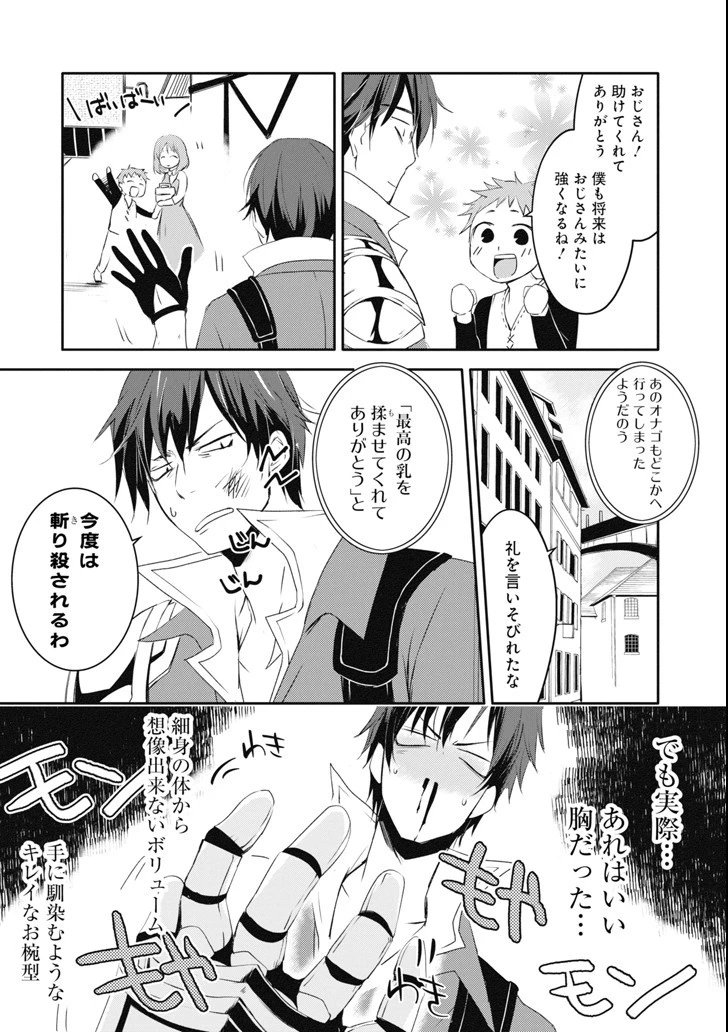 万年Dランクの中年冒険者、酔った勢いで伝説の剣を引っこ抜く 第5話 - 10