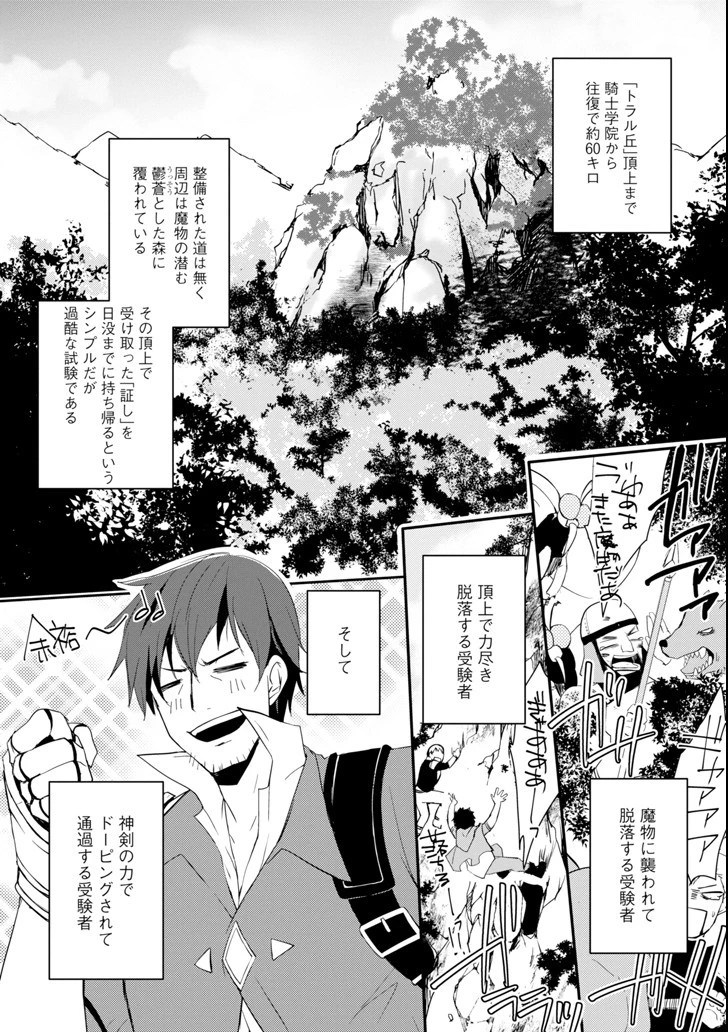 万年Dランクの中年冒険者、酔った勢いで伝説の剣を引っこ抜く 第6話 - 2