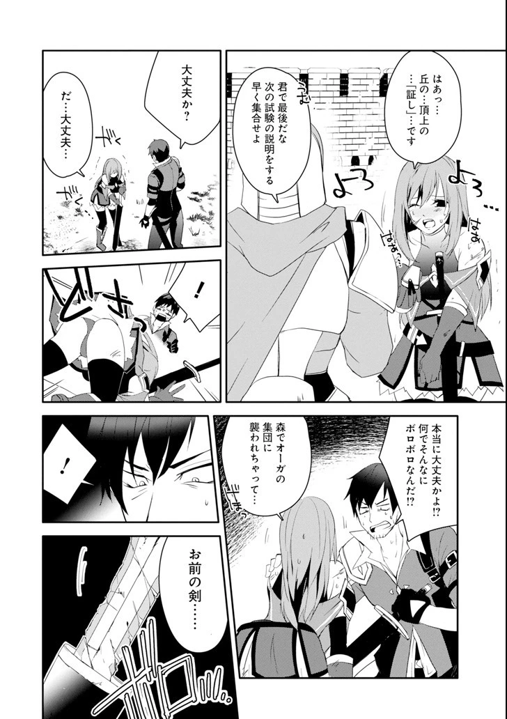 万年Dランクの中年冒険者、酔った勢いで伝説の剣を引っこ抜く 第6話 - 4