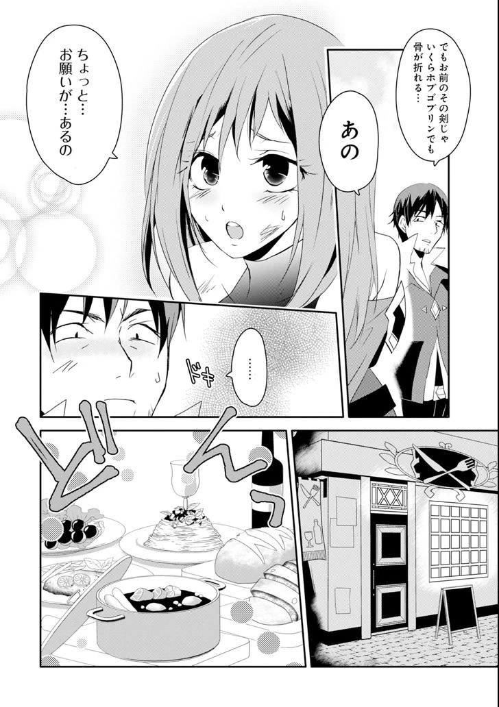 万年Dランクの中年冒険者、酔った勢いで伝説の剣を引っこ抜く 第6話 - 6