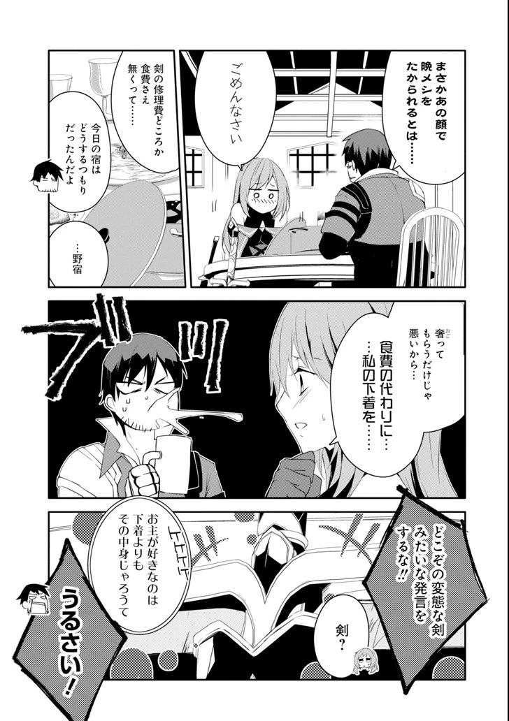 万年Dランクの中年冒険者、酔った勢いで伝説の剣を引っこ抜く 第6話 - 7