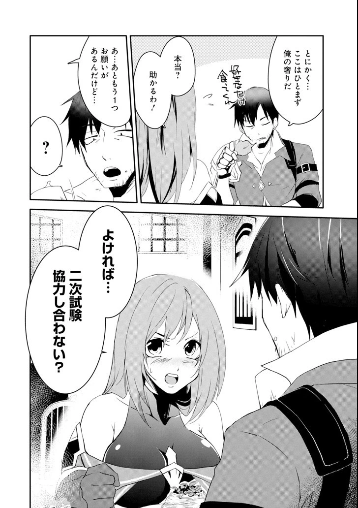 万年Dランクの中年冒険者、酔った勢いで伝説の剣を引っこ抜く 第6話 - 8