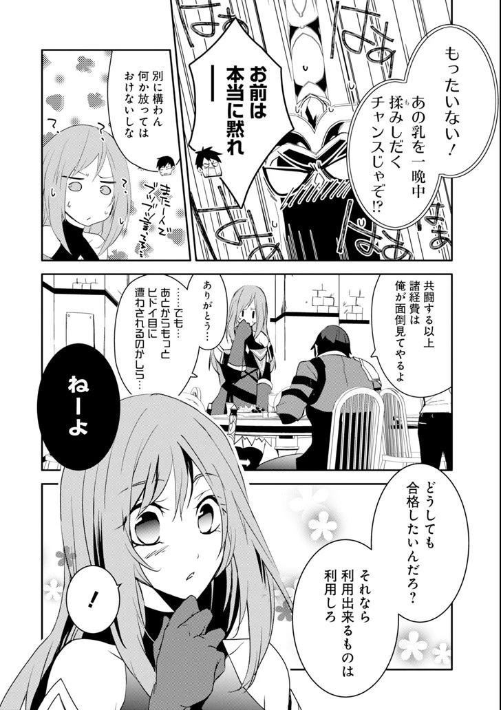 万年Dランクの中年冒険者、酔った勢いで伝説の剣を引っこ抜く 第6話 - 10