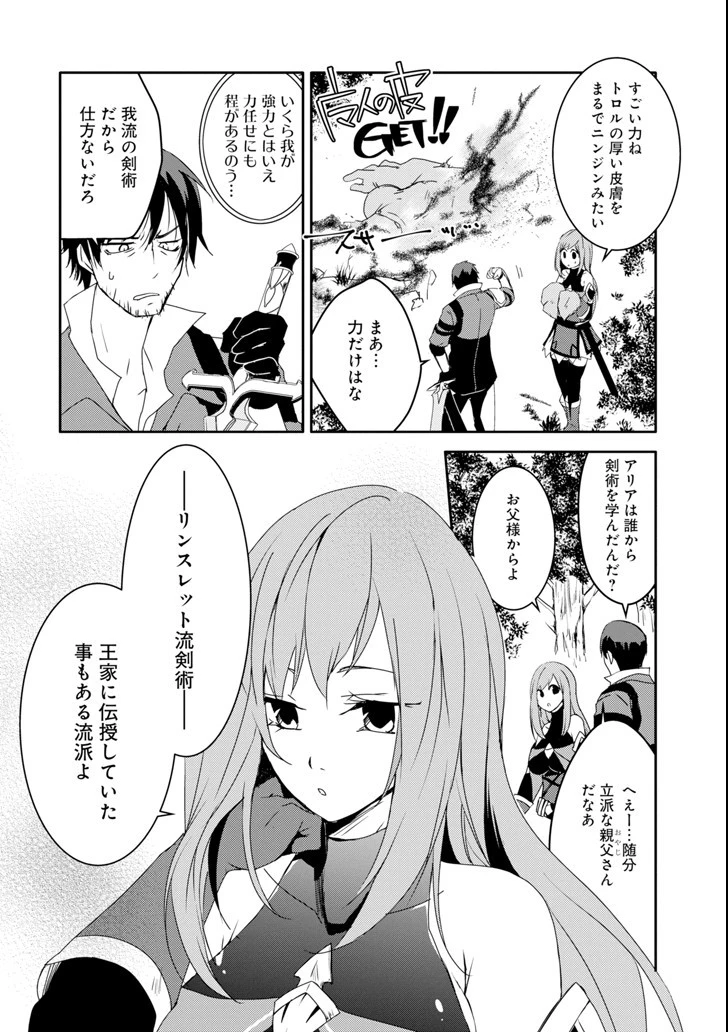 万年Dランクの中年冒険者、酔った勢いで伝説の剣を引っこ抜く 第6話 - 14