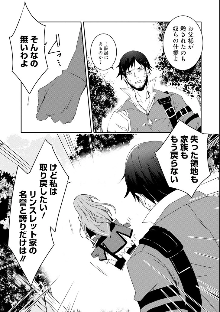 万年Dランクの中年冒険者、酔った勢いで伝説の剣を引っこ抜く 第6話 - 17