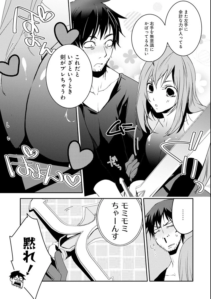 万年Dランクの中年冒険者、酔った勢いで伝説の剣を引っこ抜く 第6話 - 21