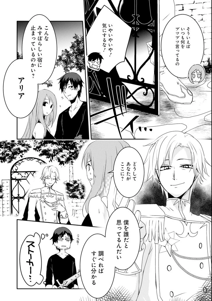 万年Dランクの中年冒険者、酔った勢いで伝説の剣を引っこ抜く 第6話 - 22