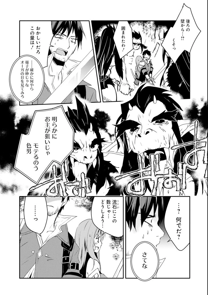 万年Dランクの中年冒険者、酔った勢いで伝説の剣を引っこ抜く 第7話 - 19