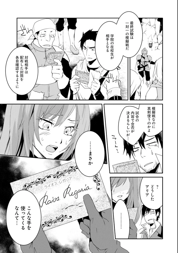 万年Dランクの中年冒険者、酔った勢いで伝説の剣を引っこ抜く 第8話 - 3