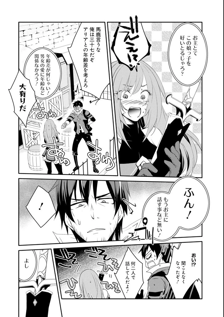 万年Dランクの中年冒険者、酔った勢いで伝説の剣を引っこ抜く 第8話 - 10