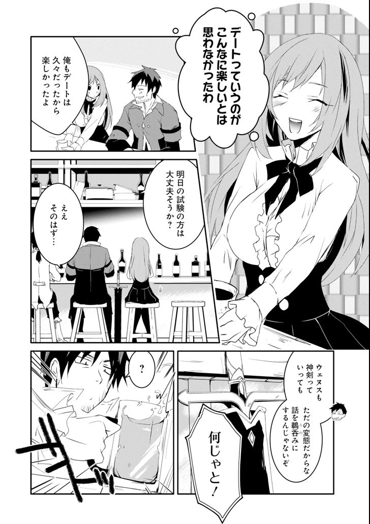 万年Dランクの中年冒険者、酔った勢いで伝説の剣を引っこ抜く 第8話 - 18