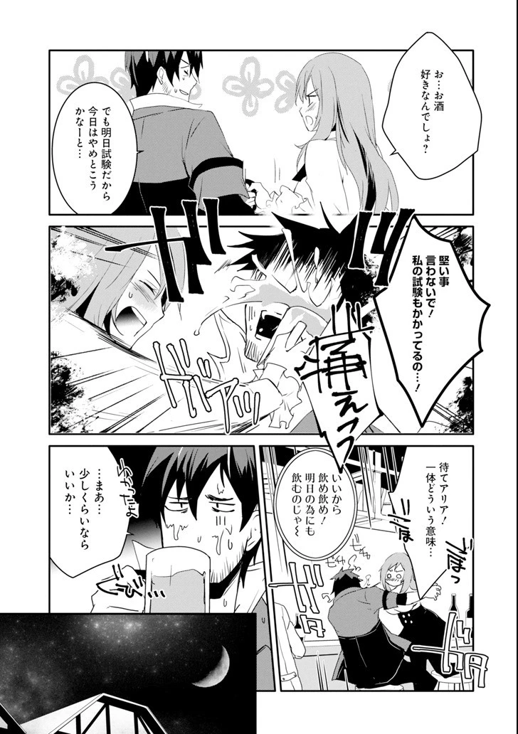 万年Dランクの中年冒険者、酔った勢いで伝説の剣を引っこ抜く 第8話 - 19