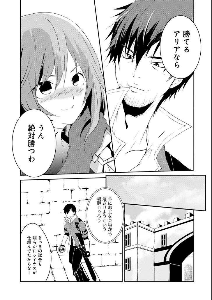 万年Dランクの中年冒険者、酔った勢いで伝説の剣を引っこ抜く 第9話 - 21