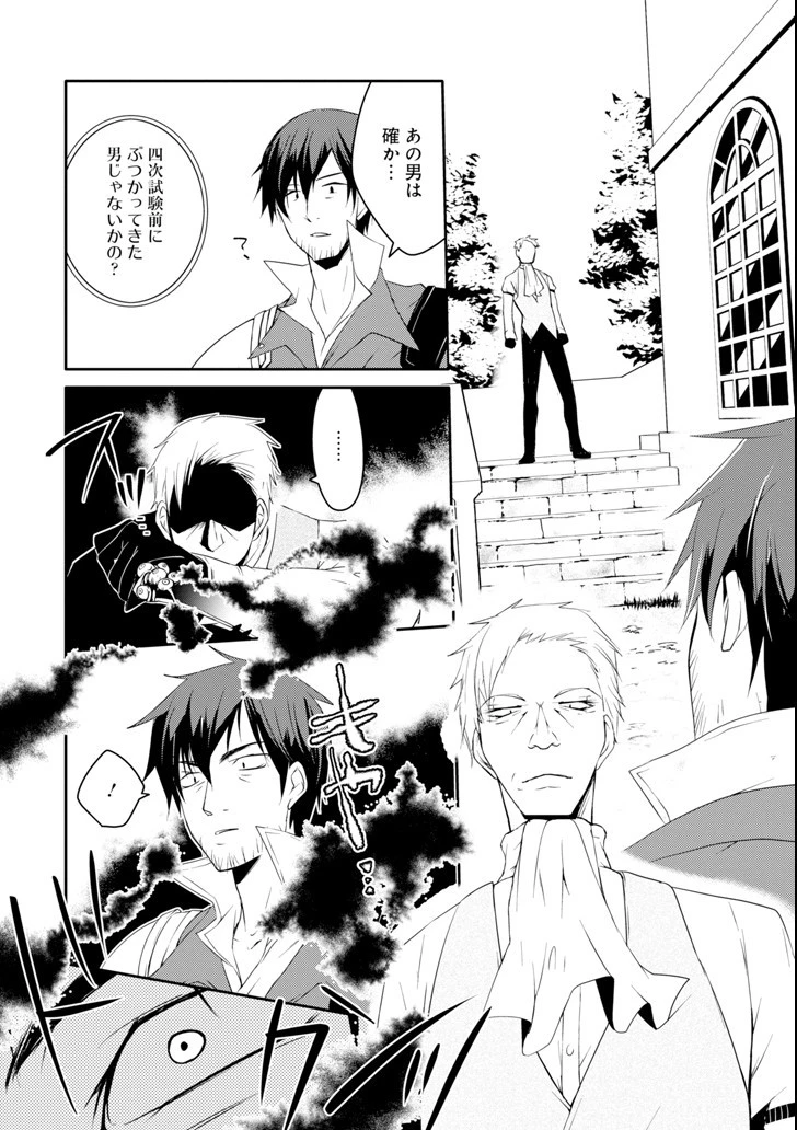 万年Dランクの中年冒険者、酔った勢いで伝説の剣を引っこ抜く 第9話 - 22