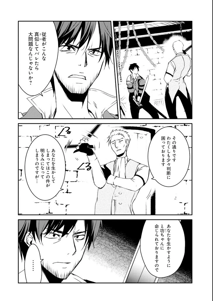 万年Dランクの中年冒険者、酔った勢いで伝説の剣を引っこ抜く 第11話 - 2