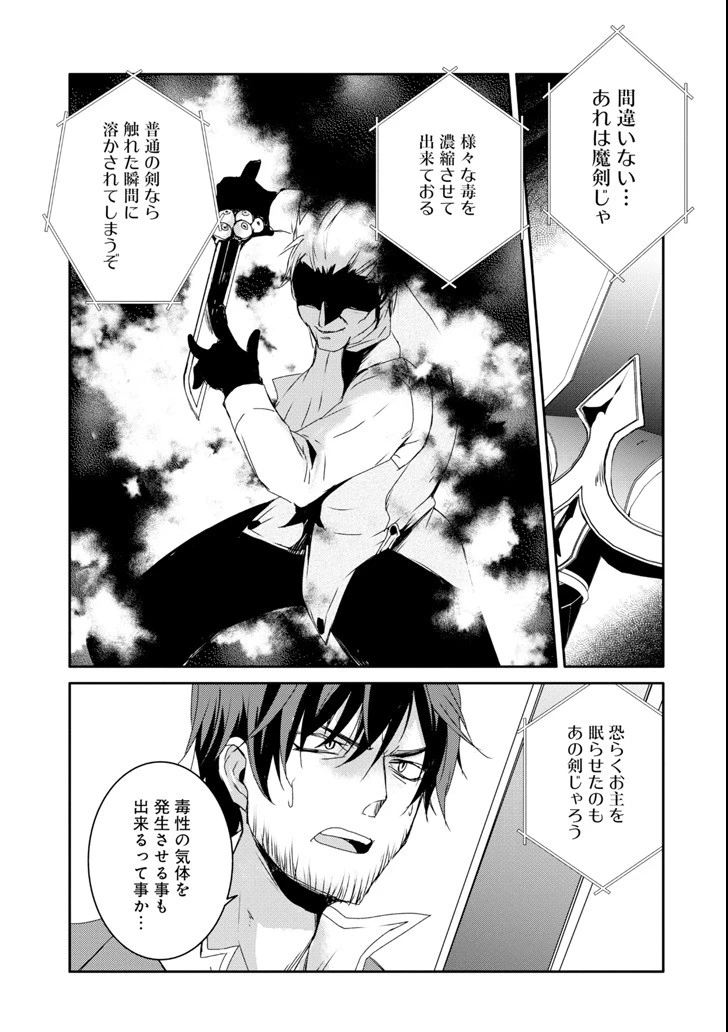 万年Dランクの中年冒険者、酔った勢いで伝説の剣を引っこ抜く 第11話 - 7