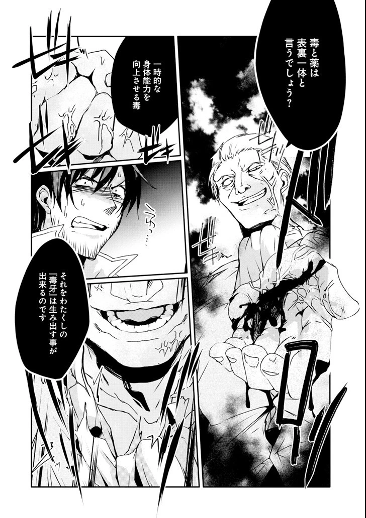 万年Dランクの中年冒険者、酔った勢いで伝説の剣を引っこ抜く 第11話 - 10