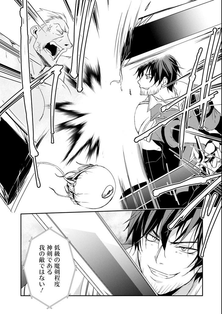 万年Dランクの中年冒険者、酔った勢いで伝説の剣を引っこ抜く 第11話 - 19