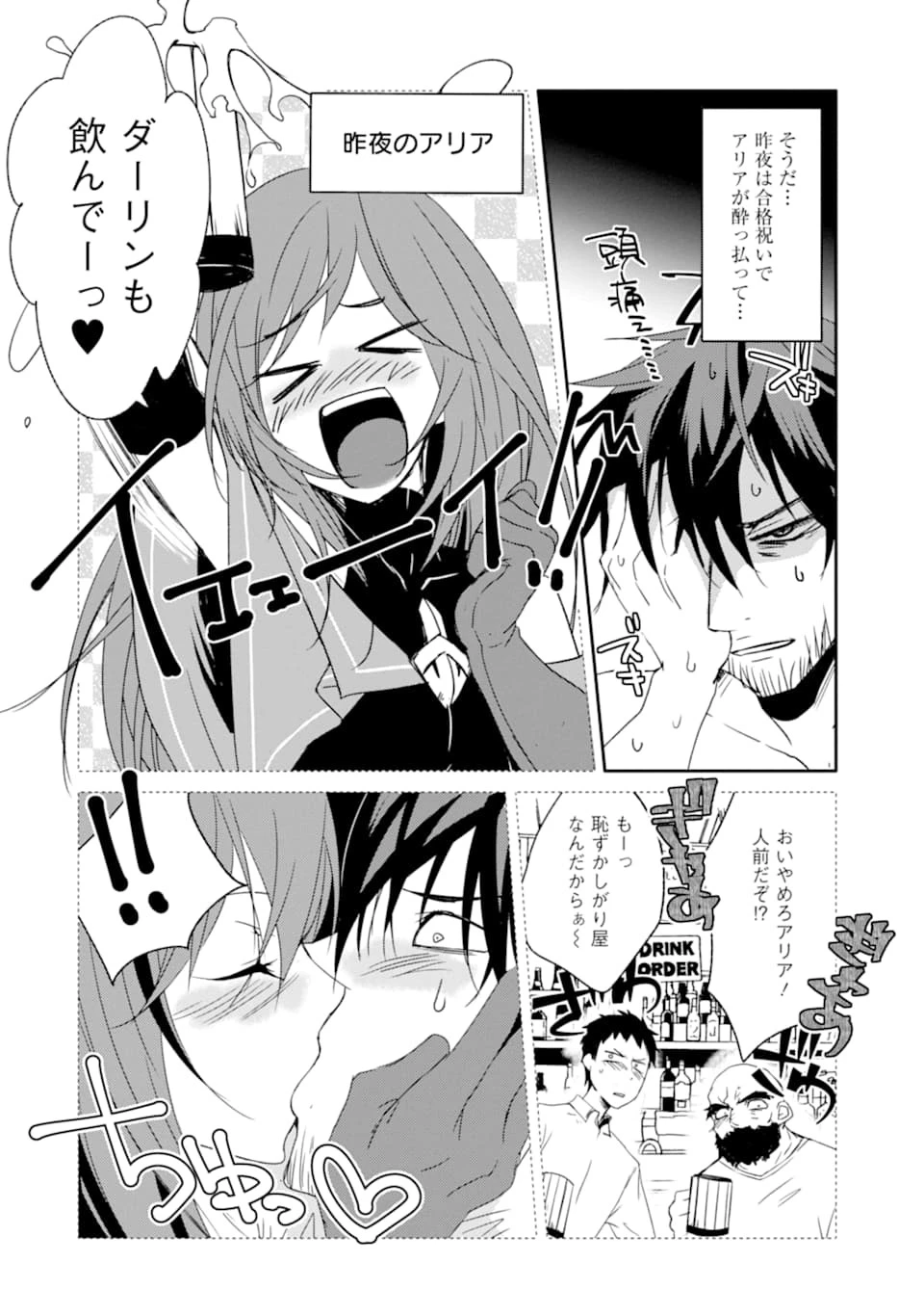 万年Dランクの中年冒険者、酔った勢いで伝説の剣を引っこ抜く 第12話 - 2