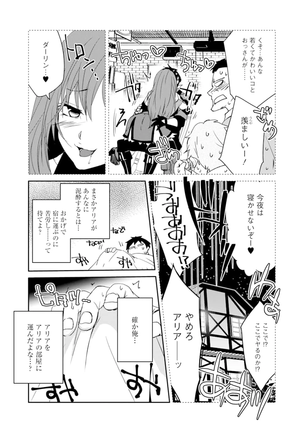 万年Dランクの中年冒険者、酔った勢いで伝説の剣を引っこ抜く 第12話 - 3